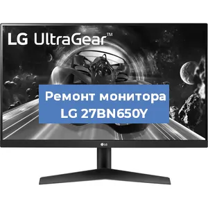 Замена ламп подсветки на мониторе LG 27BN650Y в Челябинске